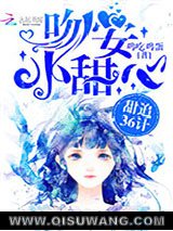 甜追36计：吻安，小甜心