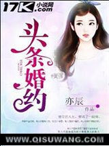 头条婚约