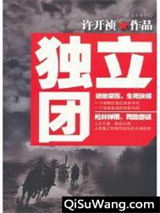 独立团