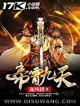 帝霄九天