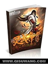 灵武神尊