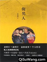俺男人