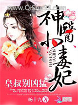 神医小毒妃：皇叔，太傲娇
