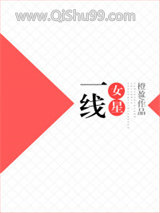 一线女星[娱]