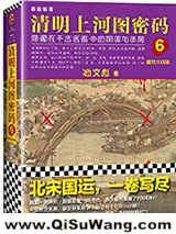 清明上河图密码6：醒世大结局