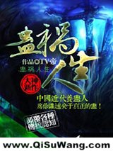 蛊祸人生