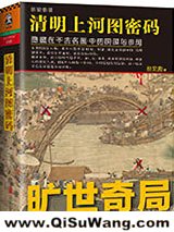 清明上河图密码（1、2）