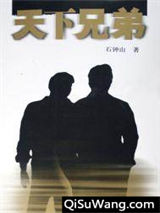 天下兄弟
