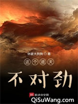 这个遮天不对劲