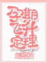 孕期飞升定理