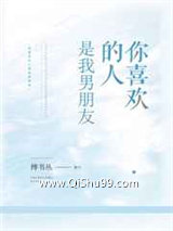 你喜欢的人是我男朋友