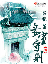 妾室守则