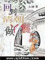 回到清朝做丫鬟