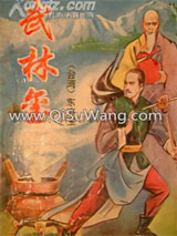 武林玺