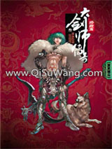 大剑师传奇