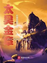 太昊金章