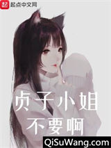 贞子小姐不要啊