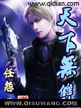 天下无双