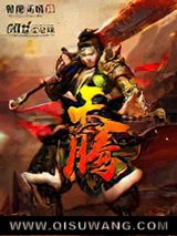 天腾