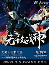 无敌战神