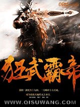 狂武霸帝