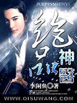 绝品神医