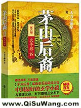 茅山后裔之太平邪云