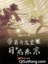 带着符咒重生日本东京