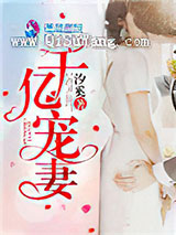千亿宠妻
