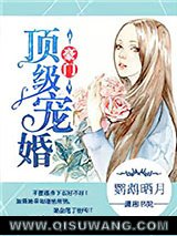 豪门顶级盛婚