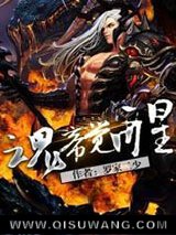 魂帝觉醒