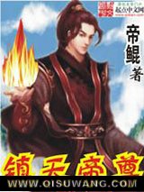 镇天帝尊