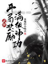 武侠：开局奖励满级神功