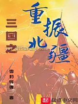三国之重振北疆