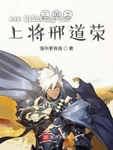 三国之上将邢道荣