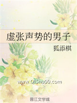 虚张声势的男子