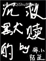 沉默的救赎