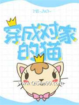 穿成对家的猫