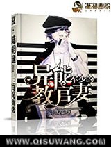 军少的异能教官妻