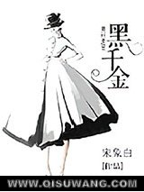 黑千金