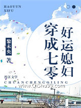 穿成七零好运媳妇