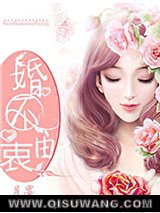 婚不由衷