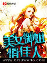 美女御姐俏佳人