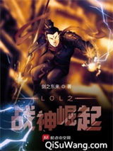 LOL之战神崛起