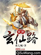 异世玄仙路