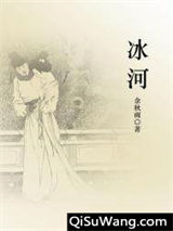 冰河