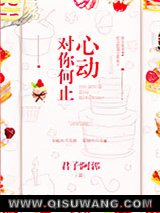 对你何止心动