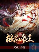 极品帝王