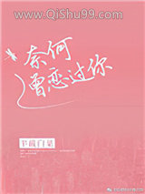 奈何曾恋过你