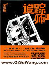 追踪师